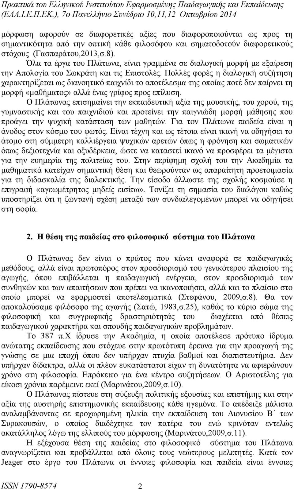 Πολλές φορές η διαλογική συζήτηση χαρακτηρίζεται ως διανοητικό παιχνίδι το αποτέλεσμα της οποίας ποτέ δεν παίρνει τη μορφή «μαθήματος» αλλά ένας γρίφος προς επίλυση.