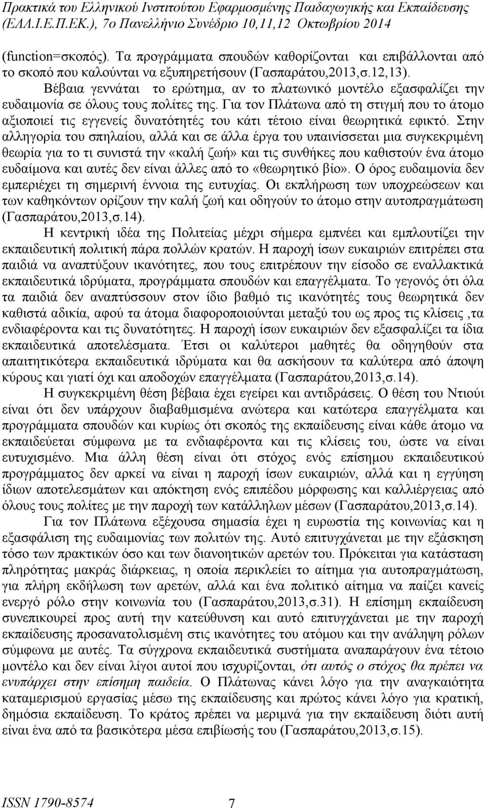 Για τον Πλάτωνα από τη στιγμή που το άτομο αξιοποιεί τις εγγενείς δυνατότητές του κάτι τέτοιο είναι θεωρητικά εφικτό.