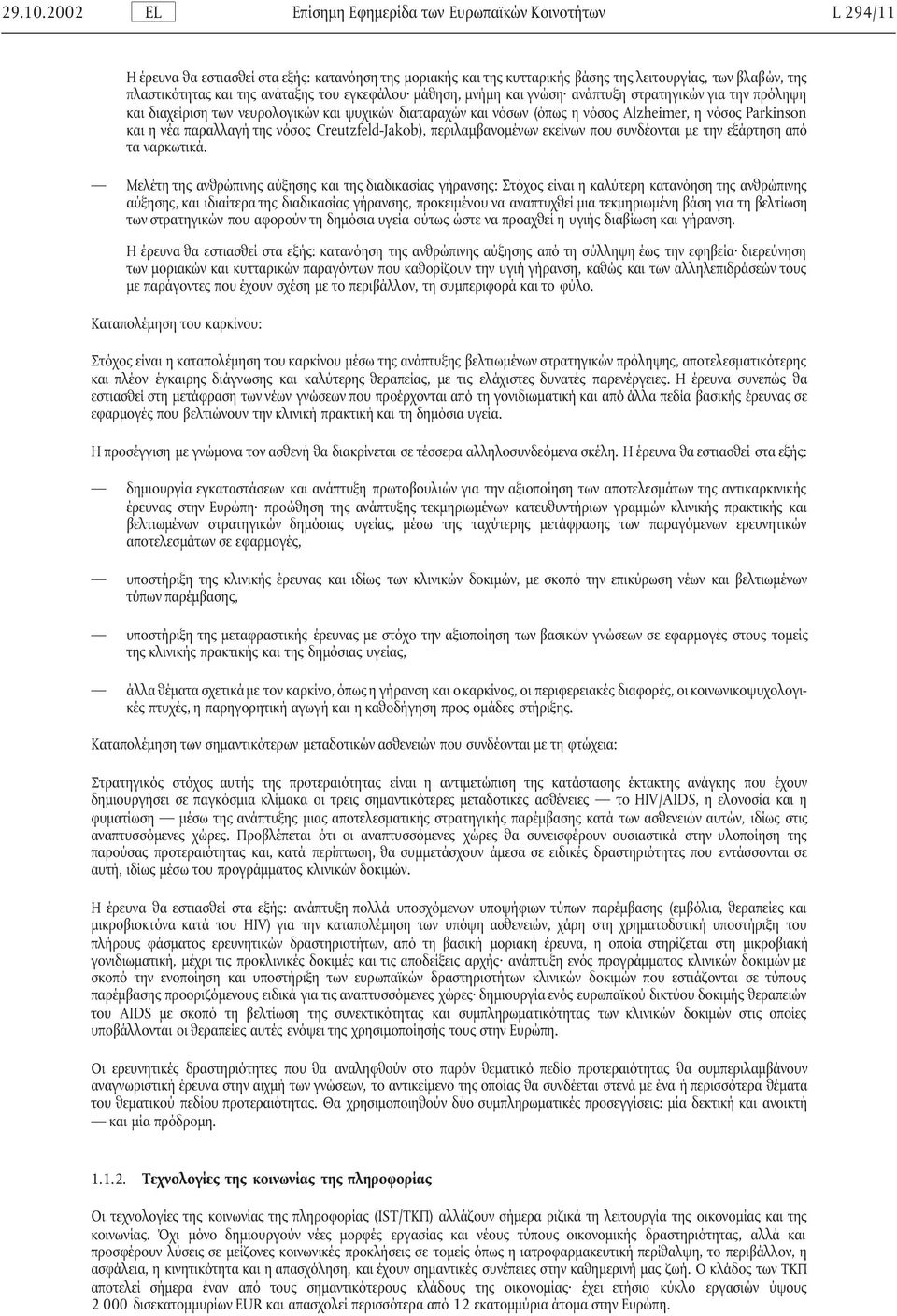 περιλαµβανοµένων εκείνων που συνδέονται µε την εξάρτηση από τα ναρκωτικά.