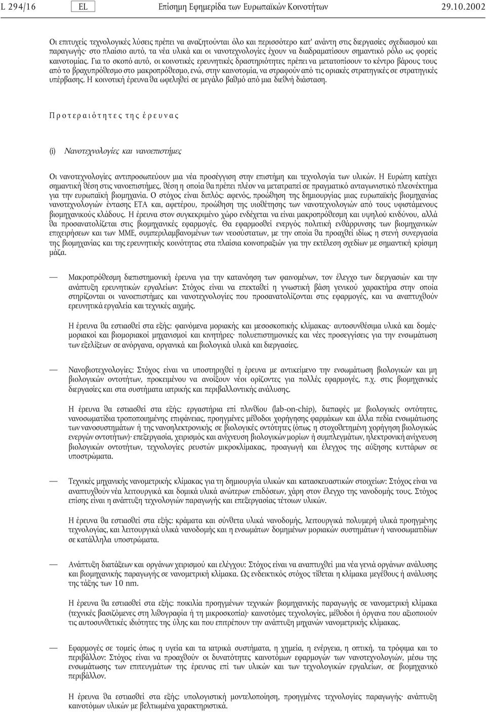 διαδραµατίσουν σηµαντικό ρόλο ως φορείς καινοτοµίας.