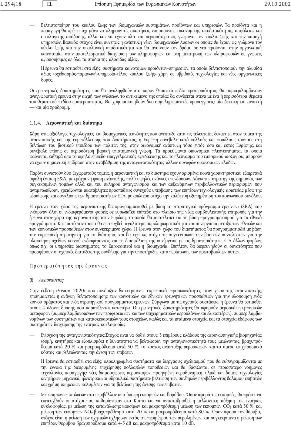 τον κύκλο ζωής και την παροχή υπηρεσιών.