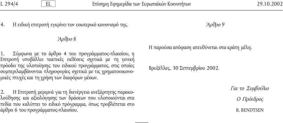 πληροφορίες σχετικά µε τις χρηµατοοικονο- µικές πτυχές και τη χρήση των διαφόρων µέσων. 2.