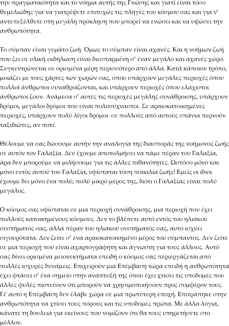 Συγκεντρώνεται σε ορισμένα μέρη περισσότερο από άλλα.