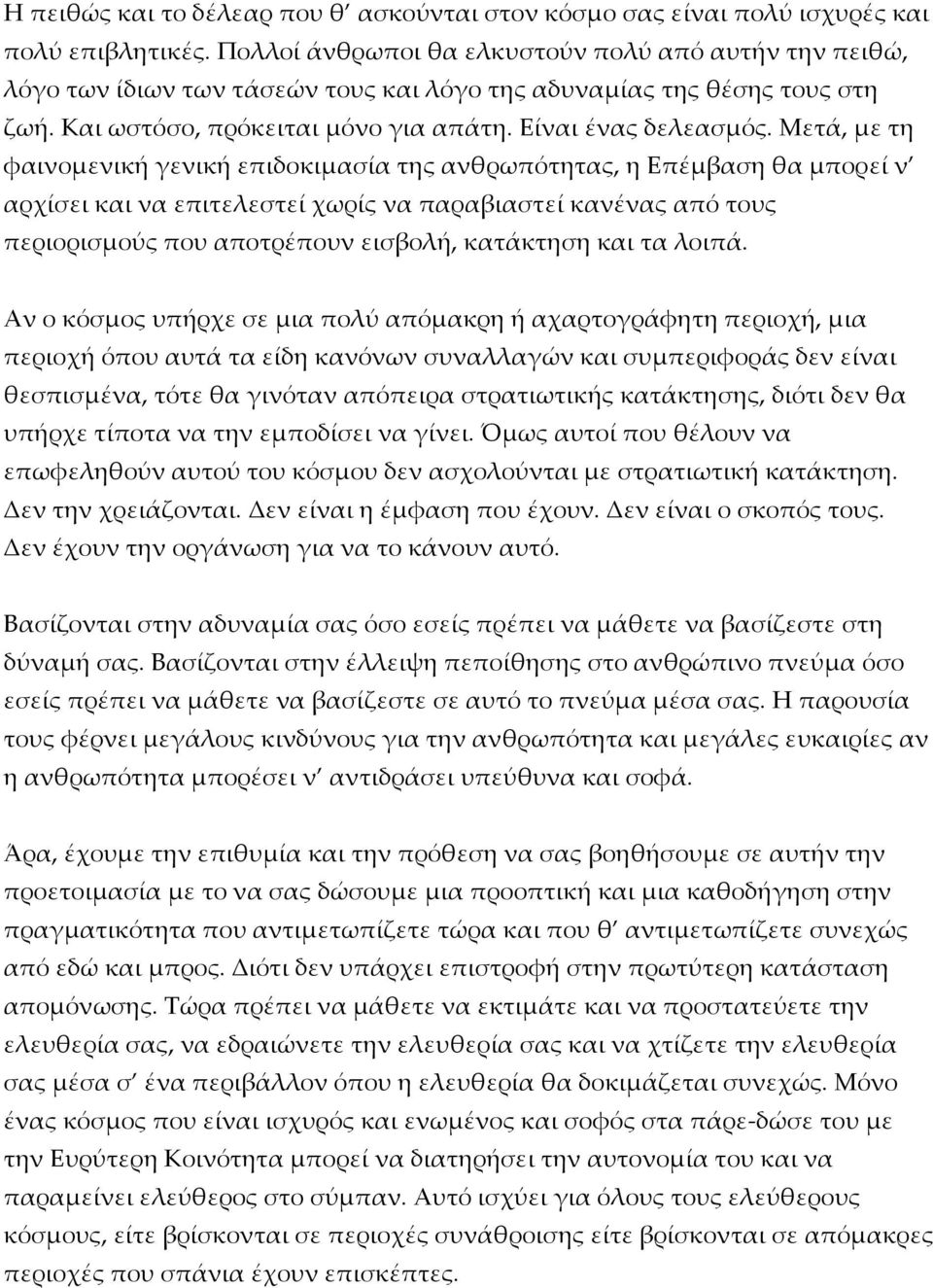 Μετά, με τη φαινομενική γενική επιδοκιμασία της ανθρωπότητας, η Επέμβαση θα μπορεί ν αρχίσει και να επιτελεστεί χωρίς να παραβιαστεί κανένας από τους περιορισμούς που αποτρέπουν εισβολή, κατάκτηση