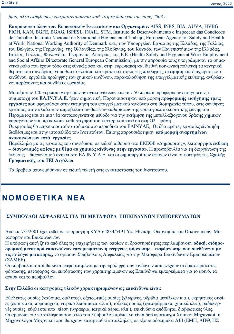 Instituto Nacional de Securidad e Higiene en el Trabajo, European Agency for Safety and Health at Work, National Working Authority of Denmark κ.α.