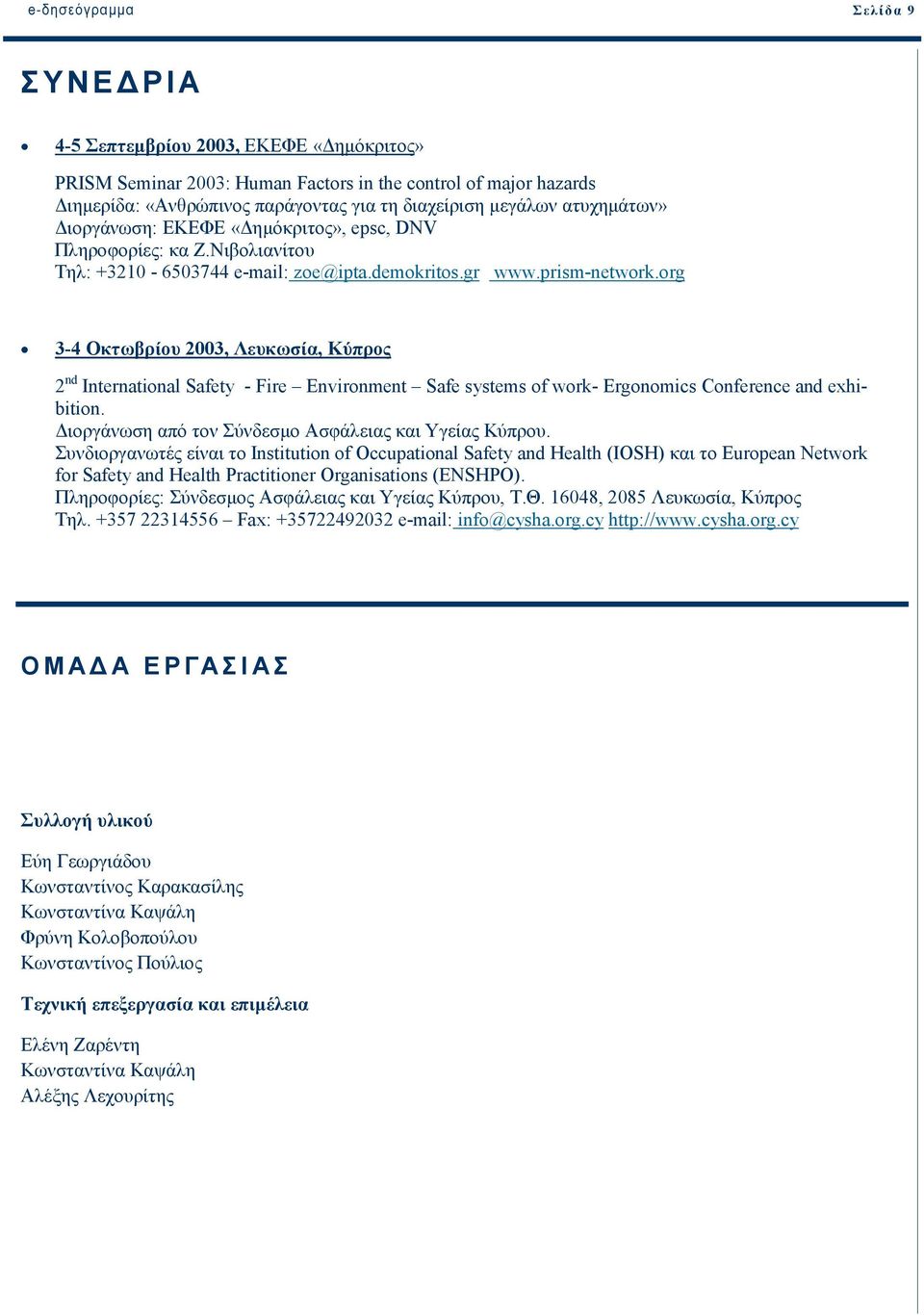 org 3-4 Οκτωβρίου 2003, Λευκωσία, Κύπρος 2 nd International Safety - Fire Environment Safe systems of work- Ergonomics Conference and exhibition.