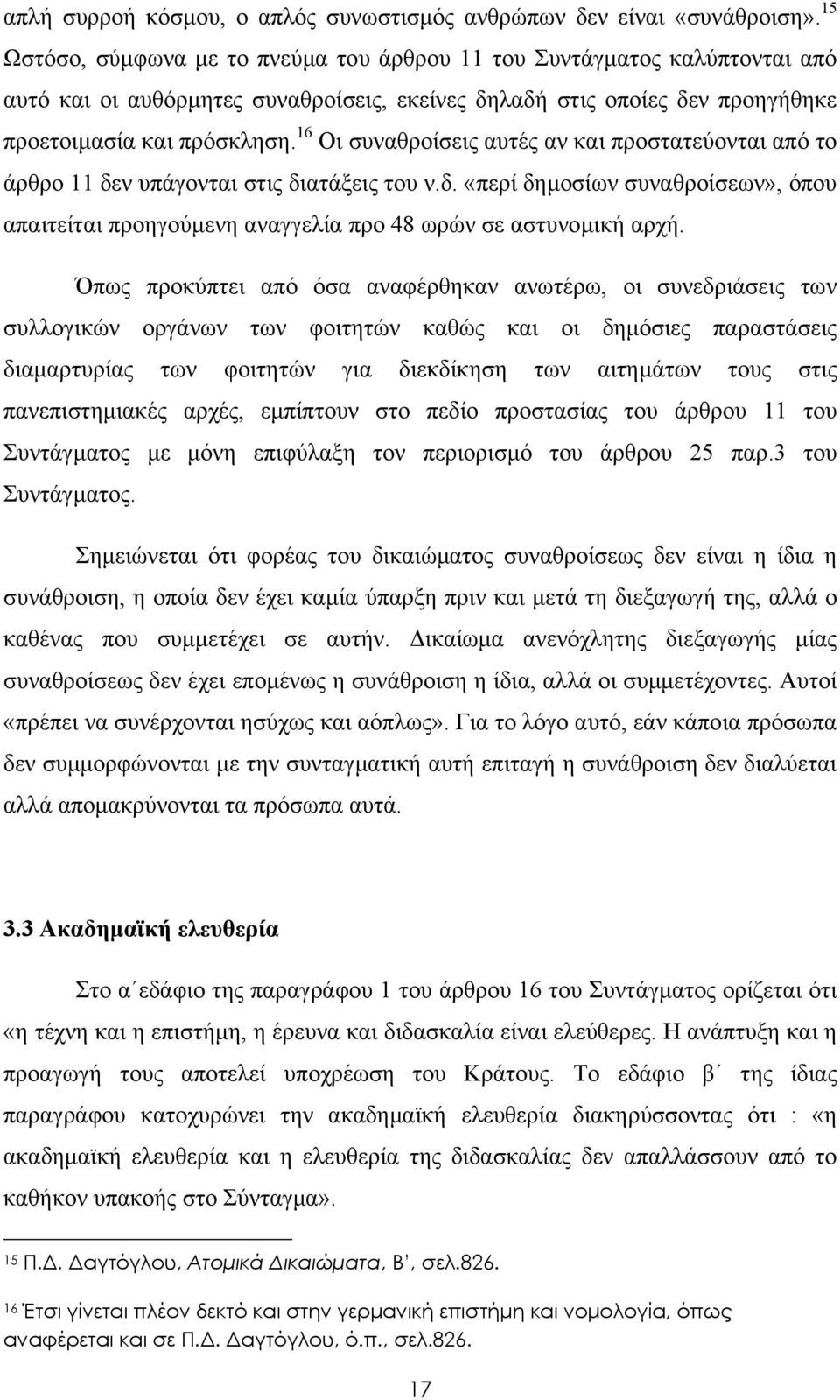 16 Οι συναθροίσεις αυτές αν και προστατεύονται από το άρθρο 11 δεν υπάγονται στις διατάξεις του ν.δ. «περί δηµοσίων συναθροίσεων», όπου απαιτείται προηγούµενη αναγγελία προ 48 ωρών σε αστυνοµική αρχή.