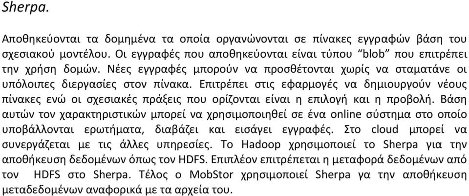 Επιτρέπει στις εφαρμογές να δημιουργούν νέους πίνακες ενώ οι σχεσιακές πράξεις που ορίζονται είναι η επιλογή και η προβολή.