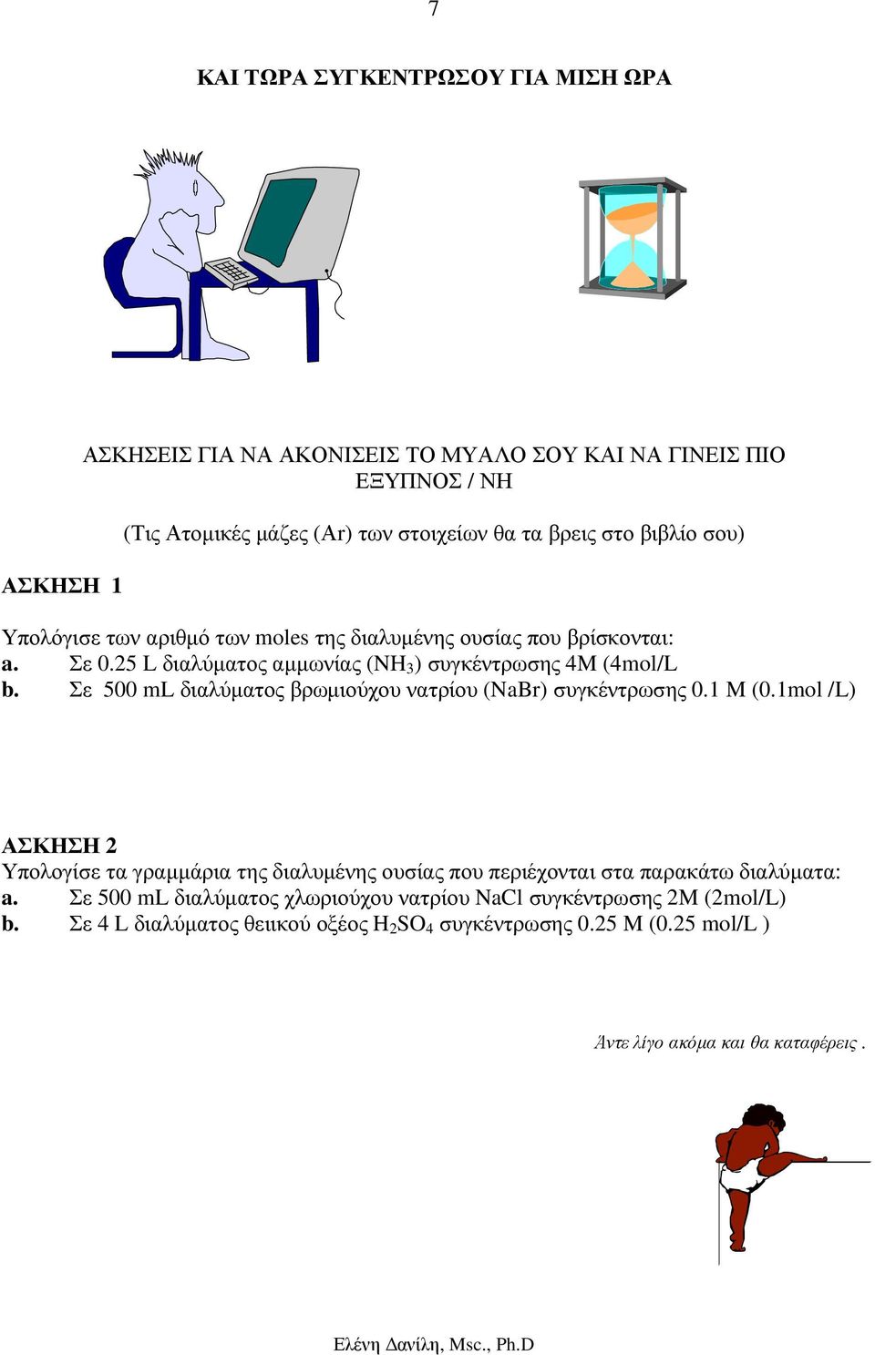 Σε 500 ml διαλύµατος βρωµιούχου νατρίου (NaBr) συγκέντρωσης 0.1 M (0.