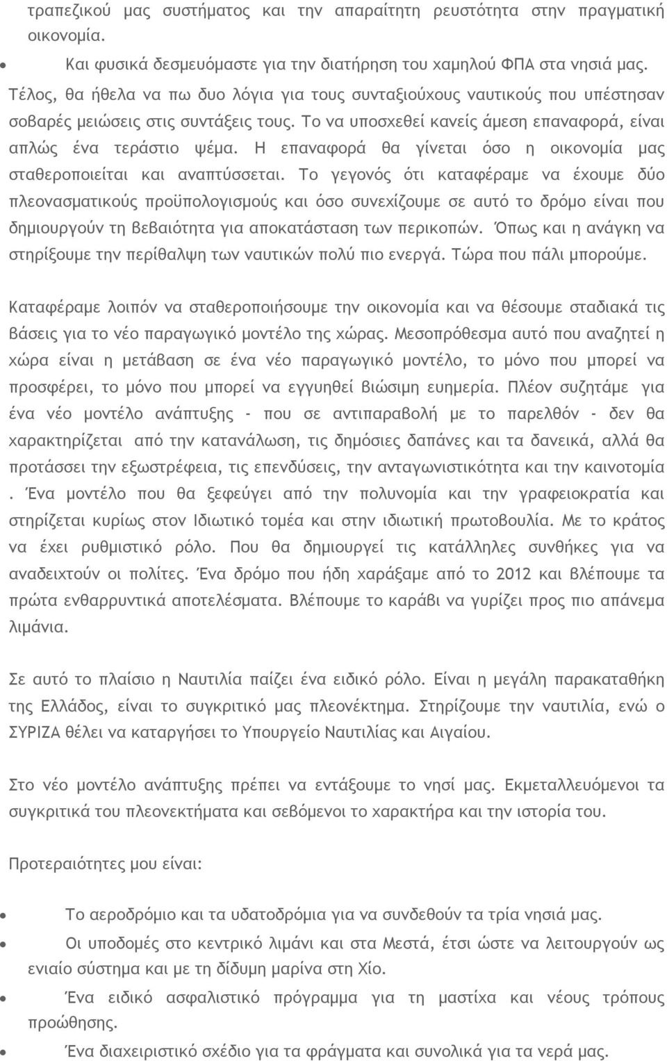 Η επαναφορά θα γίνεται όσο η οικονομία μας σταθεροποιείται και αναπτύσσεται.