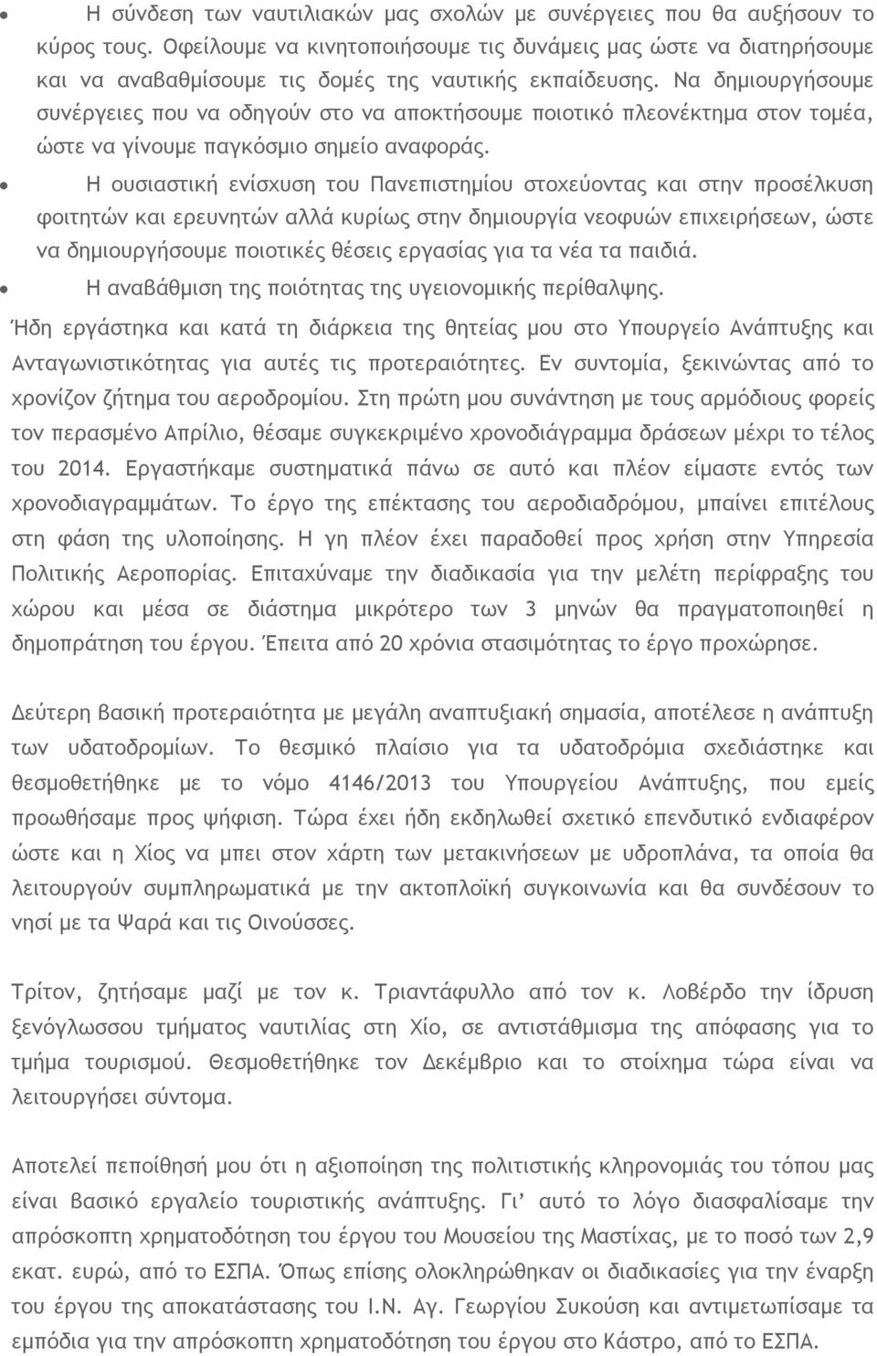 Να δημιουργήσουμε συνέργειες που να οδηγούν στο να αποκτήσουμε ποιοτικό πλεονέκτημα στον τομέα, ώστε να γίνουμε παγκόσμιο σημείο αναφοράς.
