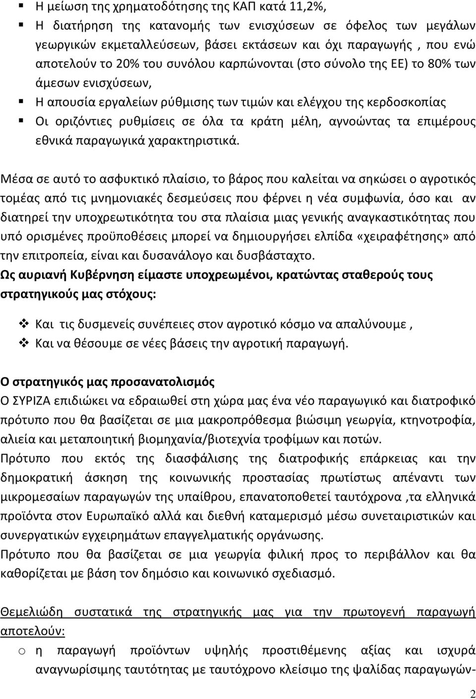 επιµέρους εθνικά παραγωγικά χαρακτηριστικά.