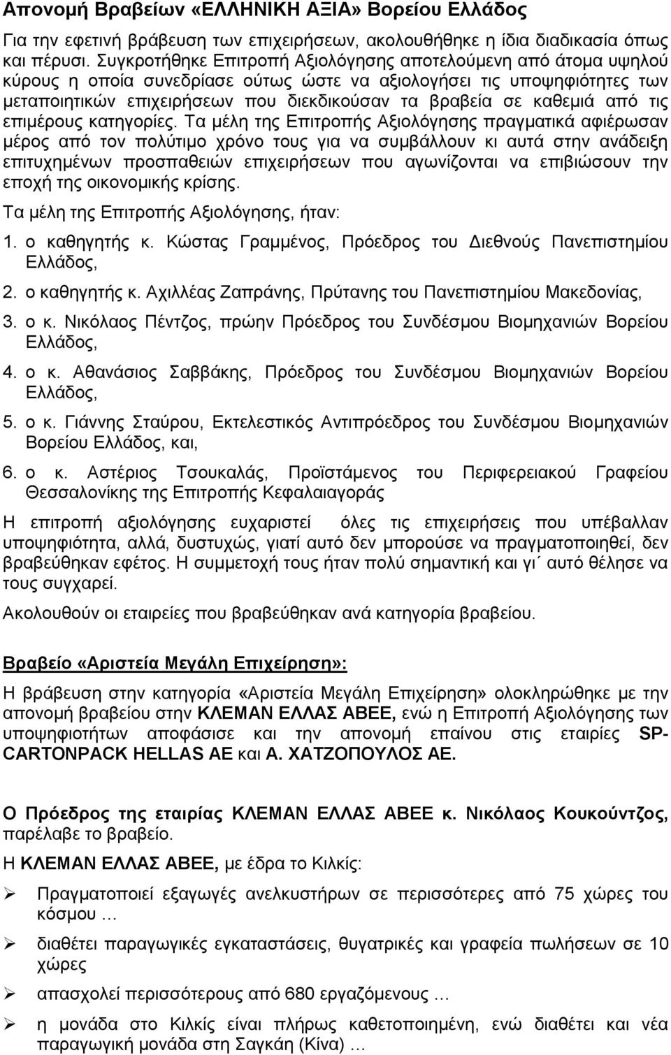 θαζεκηά από ηηο επηκέξνπο θαηεγνξίεο.