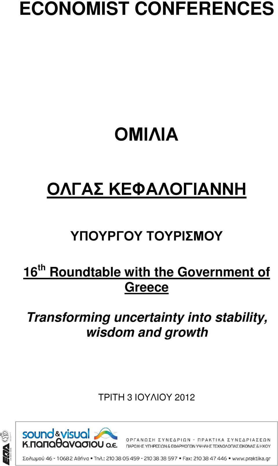 Government of Greece Transforming uncertainty