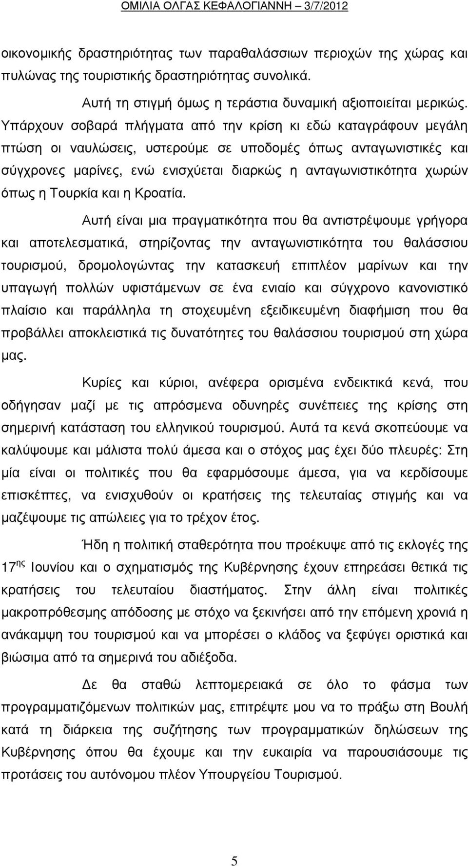 όπως η Τουρκία και η Κροατία.