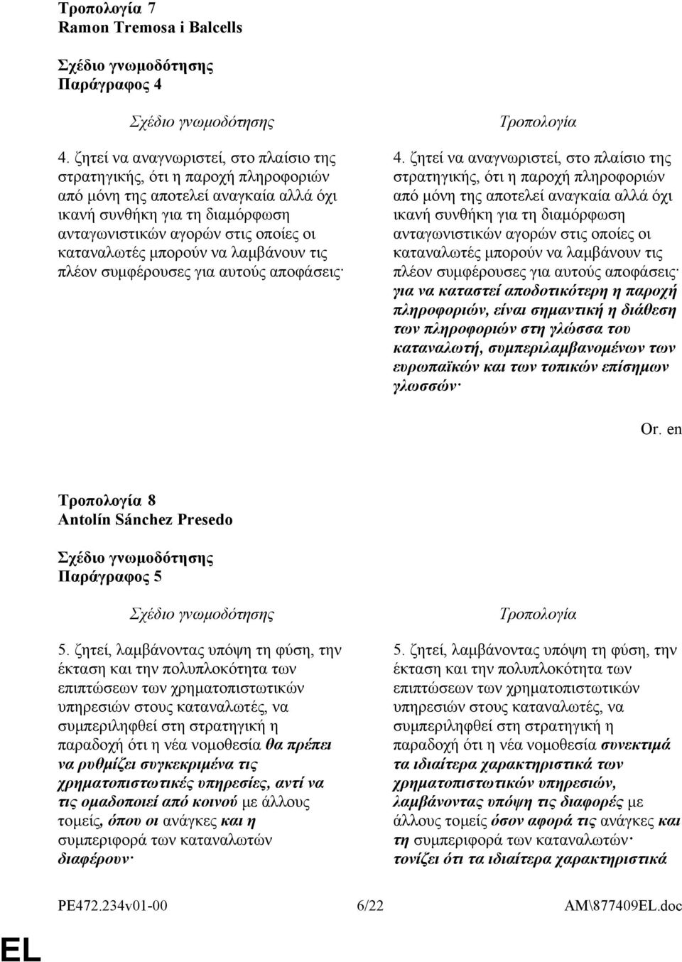 μπορούν να λαμβάνουν τις πλέον συμφέρουσες για αυτούς αποφάσεις 4.