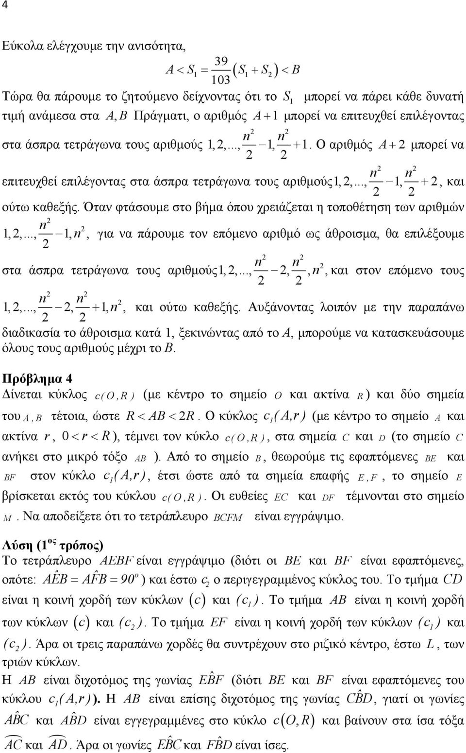 Όταν φτάσουμε στο βήμα όπου χρειάζεται η τοποθέτηση των αριθμών n 1,,..., 1, n, για να πάρουμε τον επόμενο αριθμό ως άθροισμα, θα επιλέξουμε n n στα άσπρα τετράγωνα τους αριθμούς1,,.