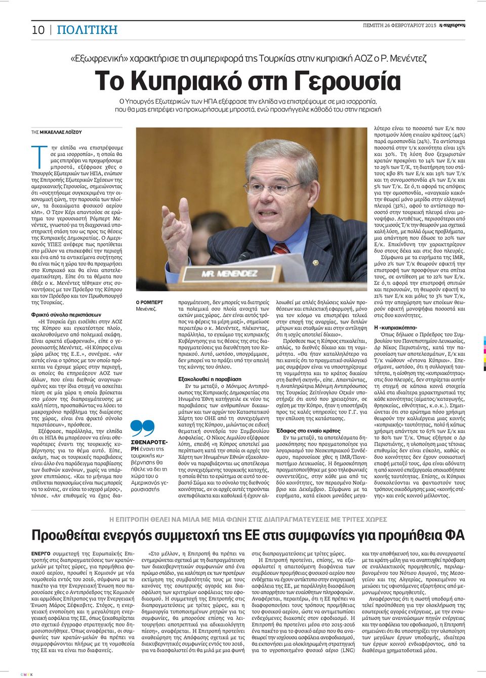 περιοχή ΤΗΣ ΜΙΚΑΕΛΛΑΣ ΛΟΪΖΟΥ Την ελπίδα «να επιστρέψουμε σε μια ισορροπία», η οποία θα μας επιτρέψει να προχωρήσουμε μπροστά, εξέφρασε χθες ο Υπουργός Εξωτερικών των ΗΠΑ, ενώπιον της Επιτροπής