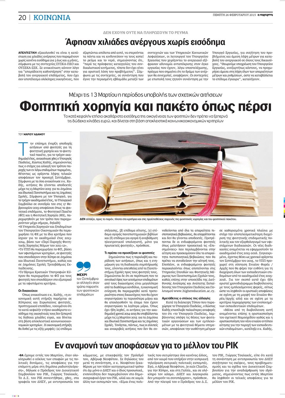Σε ανακοίνωση κάνουν λόγο για απαράδεκτη καθυστέρηση στην καταβολή του ανεργιακού επιδόματος, που έχει σαν αποτέλεσμα ολόκληρες οικογένειες, που εξαρτώνται απόλυτα από αυτό, να στερούνται τα πάντα