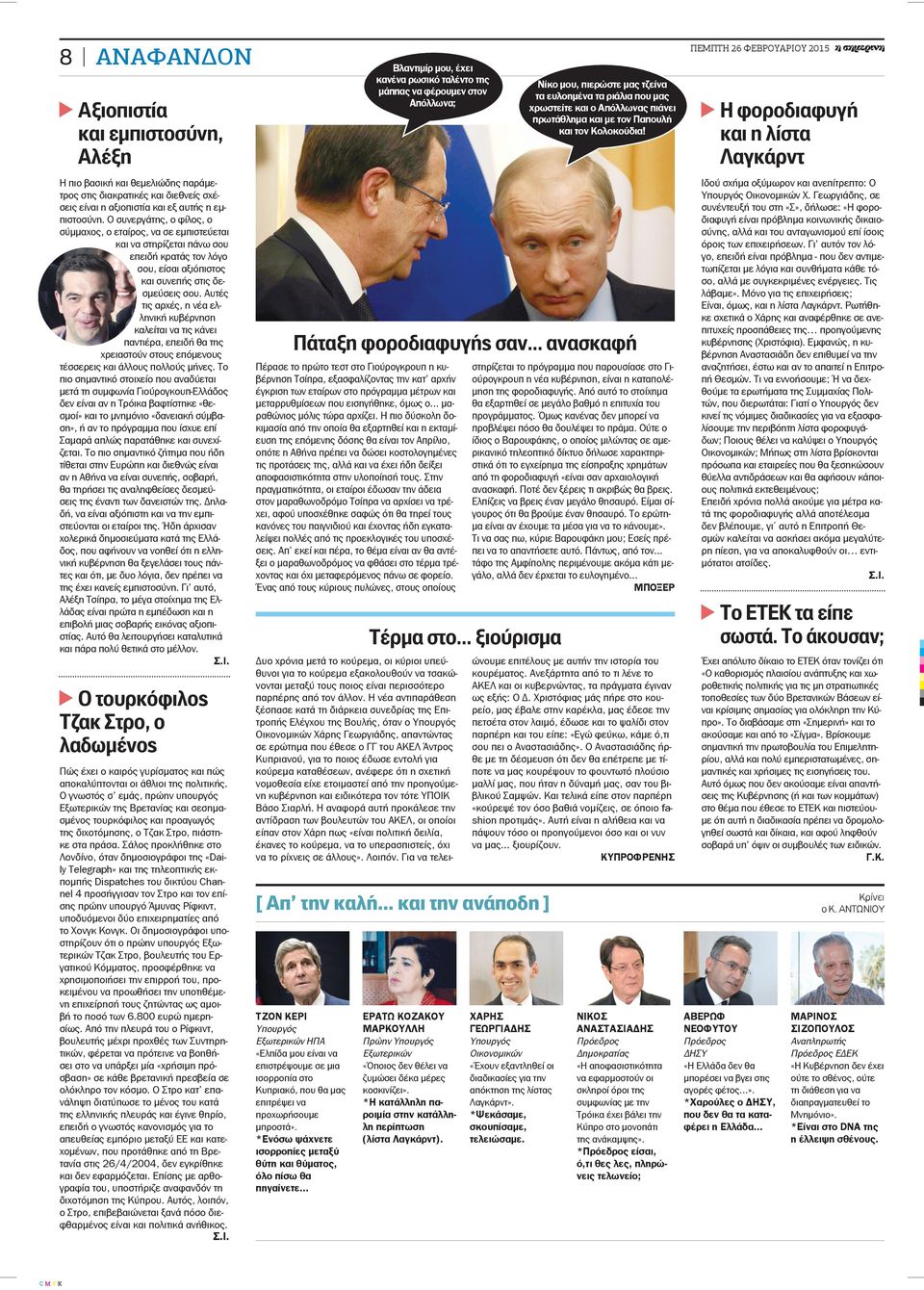 Αυτές τις αρχές, η νέα ελληνική κυβέρνηση καλείται να τις κάνει παντιέρα, επειδή θα της χρειαστούν στους επόμενους τέσσερεις και άλλους πολλούς μήνες.