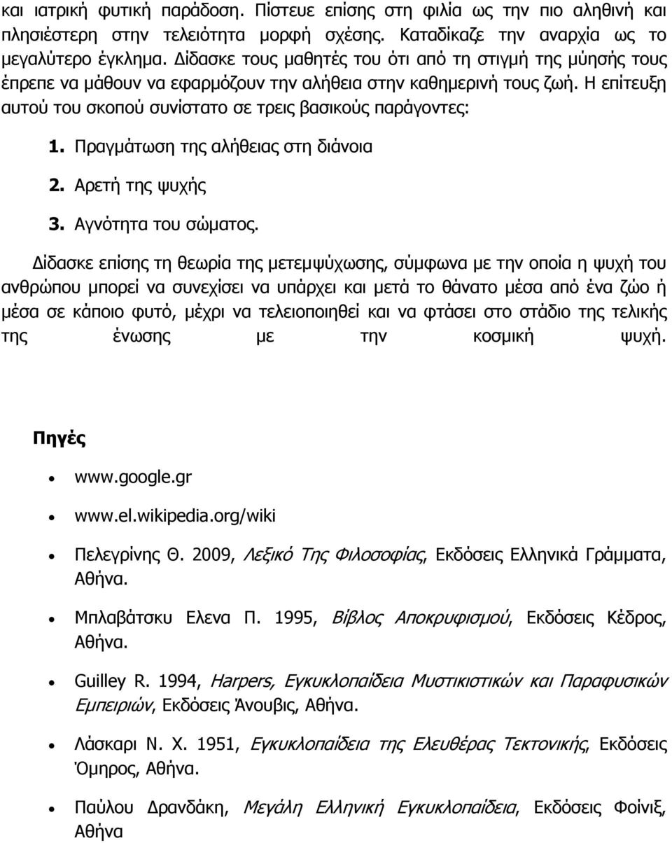 Πραγµάτωση της αλήθειας στη διάνοια 2. Αρετή της ψυχής 3. Αγνότητα του σώµατος.