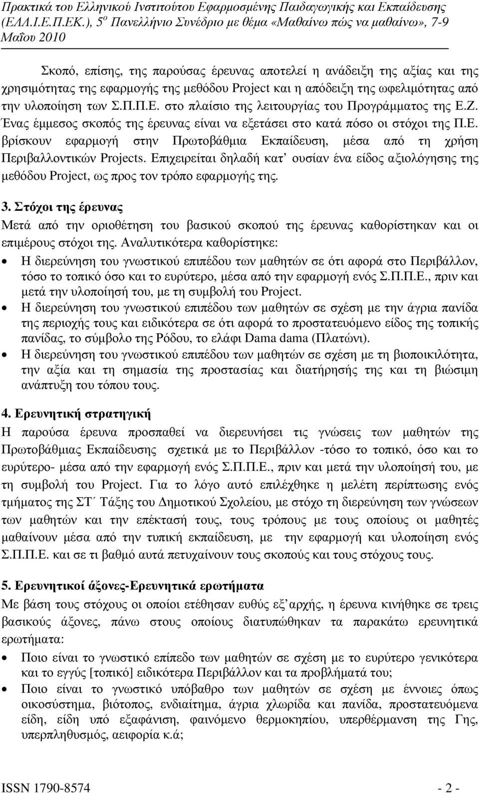 Επιχειρείται δηλαδή κατ ουσίαν ένα είδος αξιολόγησης της µεθόδου Project, ως προς τον τρόπο εφαρµογής της. 3.