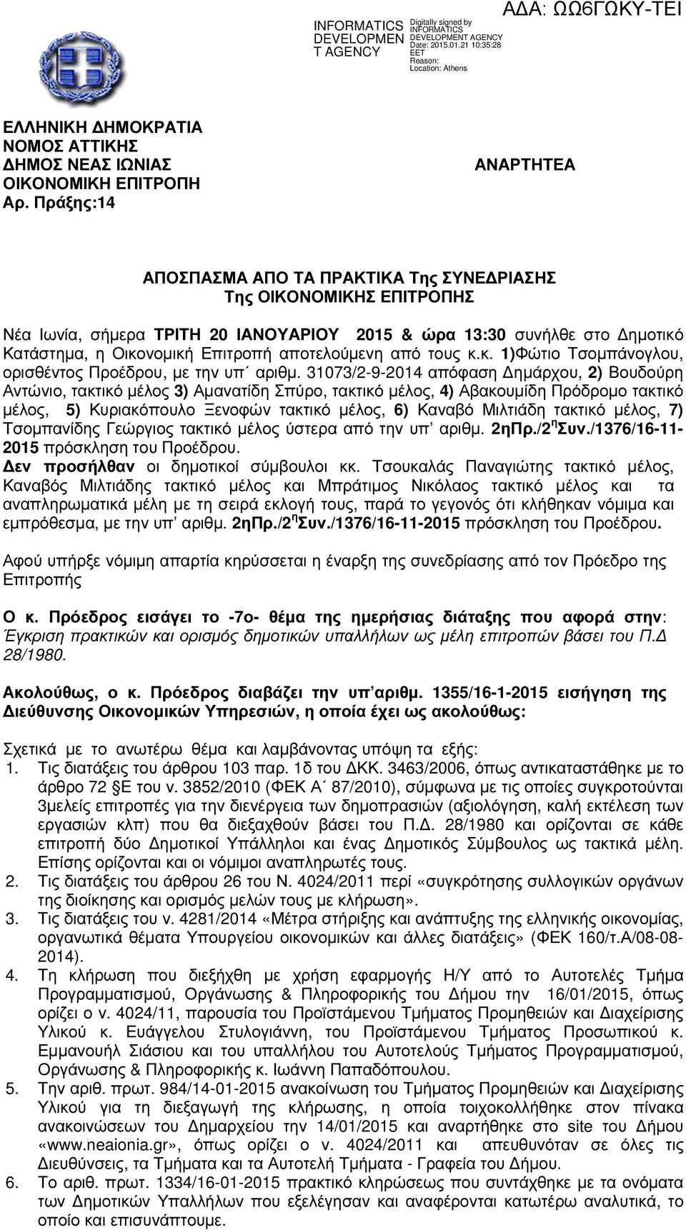 αποτελούµενη από τους κ.κ. 1)Φώτιο Τσοµπάνογλου, ορισθέντος Προέδρου, µε την υπ αριθµ.