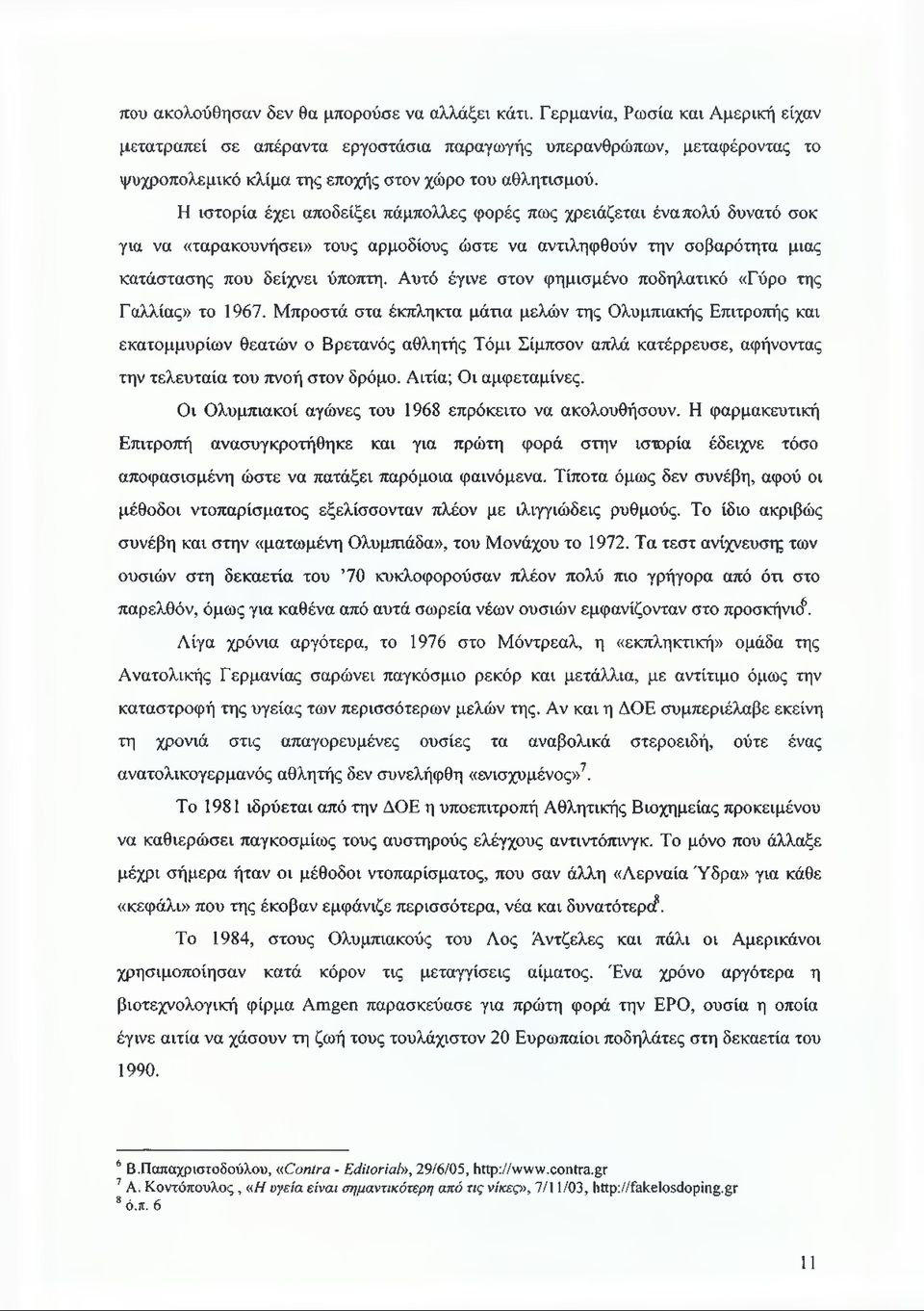 Η ιστορία έχει αποδείξει πάμπολλες φορές πως χρειάζεται ένα πολύ δυνατό σοκ για να «ταρακουνήσει» τους αρμοδίους ώστε να αντιληφθούν την σοβαρότητα μιας κατάστασης που δείχνει ύποπτη.