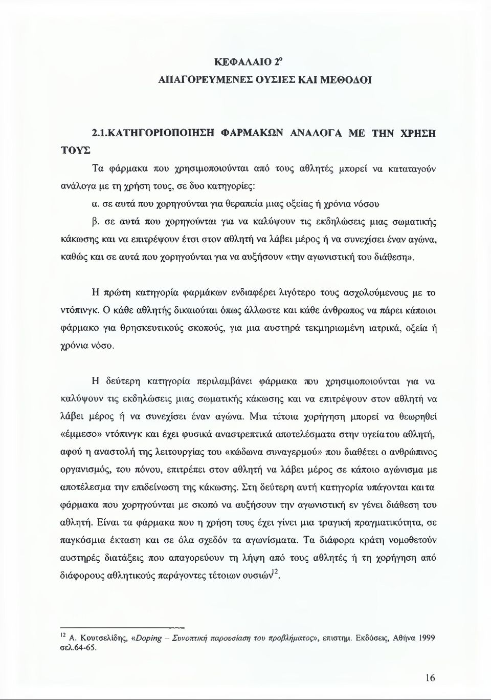σε αυτά που χορηγούνται για θεραπεία μιας οξείας ή χρόνια νόσου β.