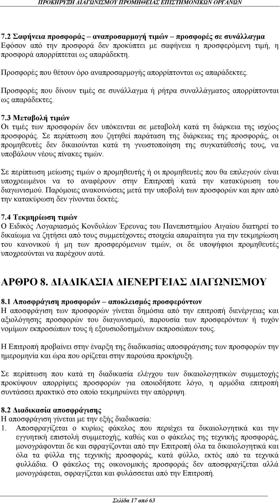 3 Μεταβολή τιμών Οι τιμές των προσφορών δεν υπόκεινται σε μεταβολή κατά τη διάρκεια της ισχύος προσφοράς.