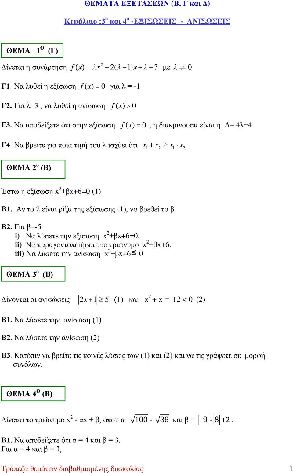 Να βρείτε για ποια τιμή του λ ισχύει ότι x1 x x1 x ΘΕΜΑ ο (Β) Έστω η εξίσωση x +βx+6=0 (1) Β1. Αν το είναι ρίζα της εξίσωσης (1), να βρεθεί το β. Β. Για β=-5 i) Να λύσετε την εξίσωση x +βx+6=0.