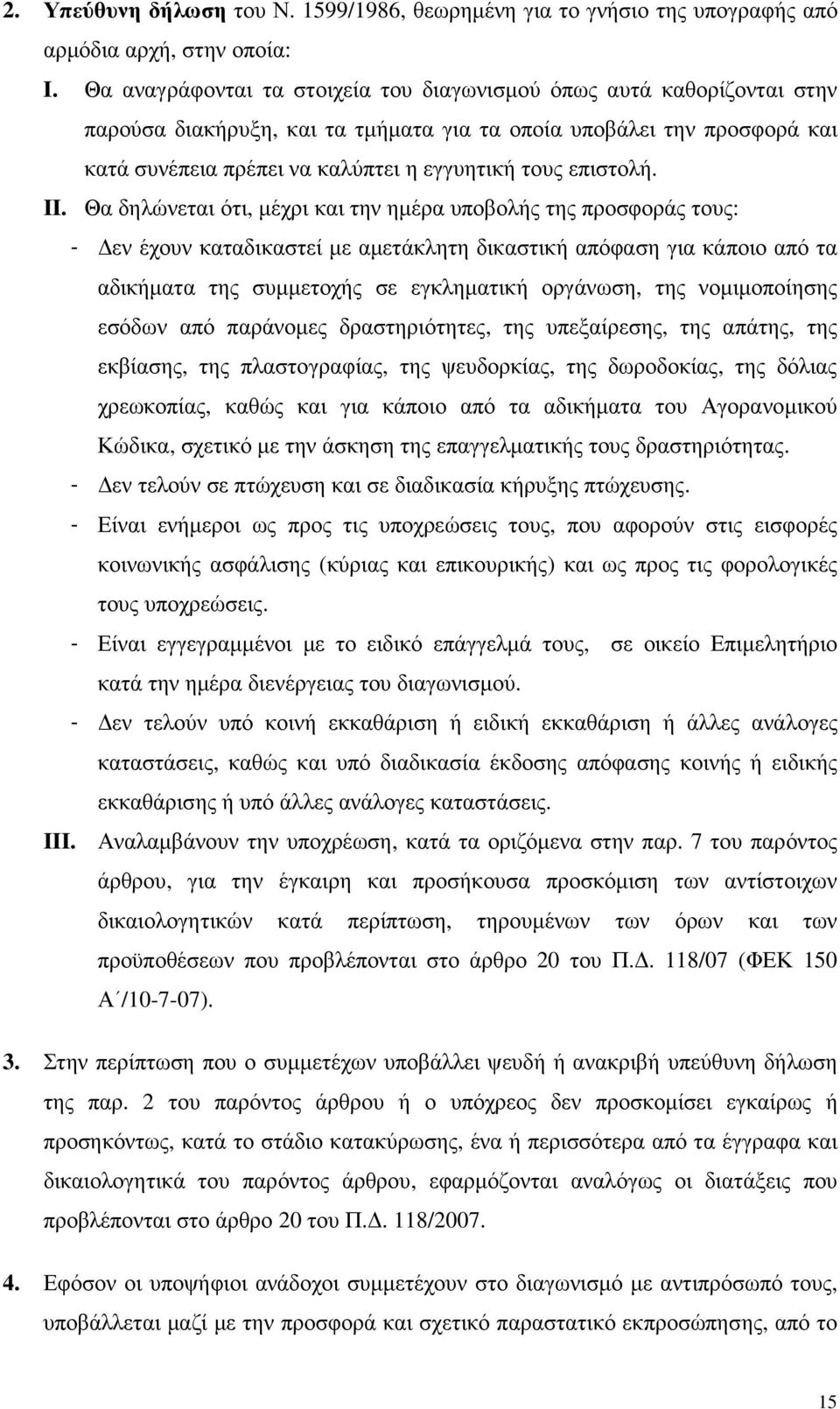 επιστολή. II.