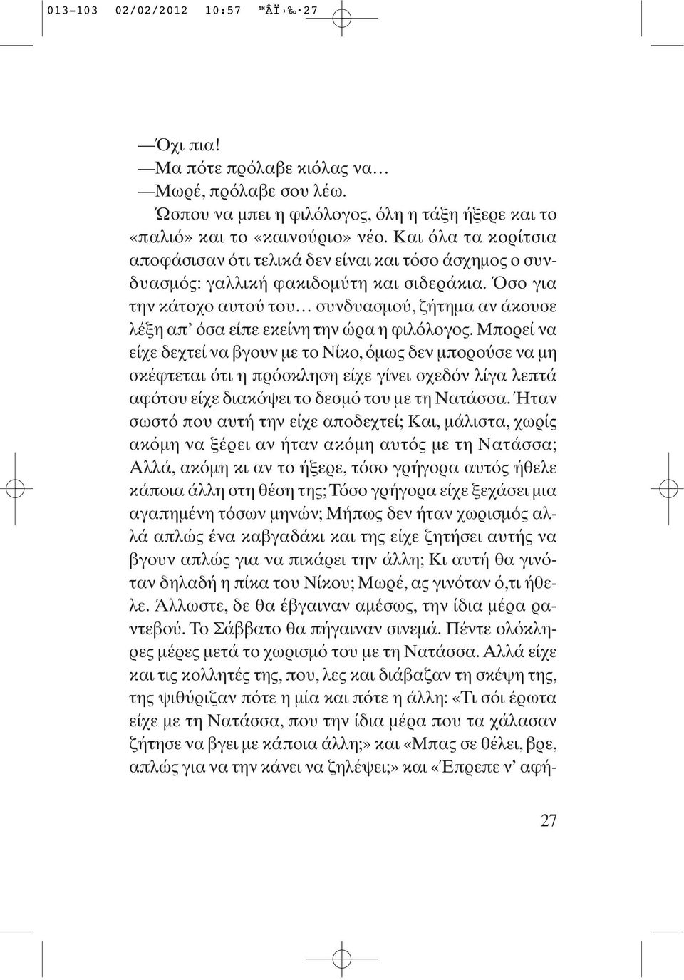σο για την κάτοχο αυτο του συνδυασμο, ζήτημα αν άκουσε λέξη απ σα είπε εκείνη την ώρα η φιλ λογος.