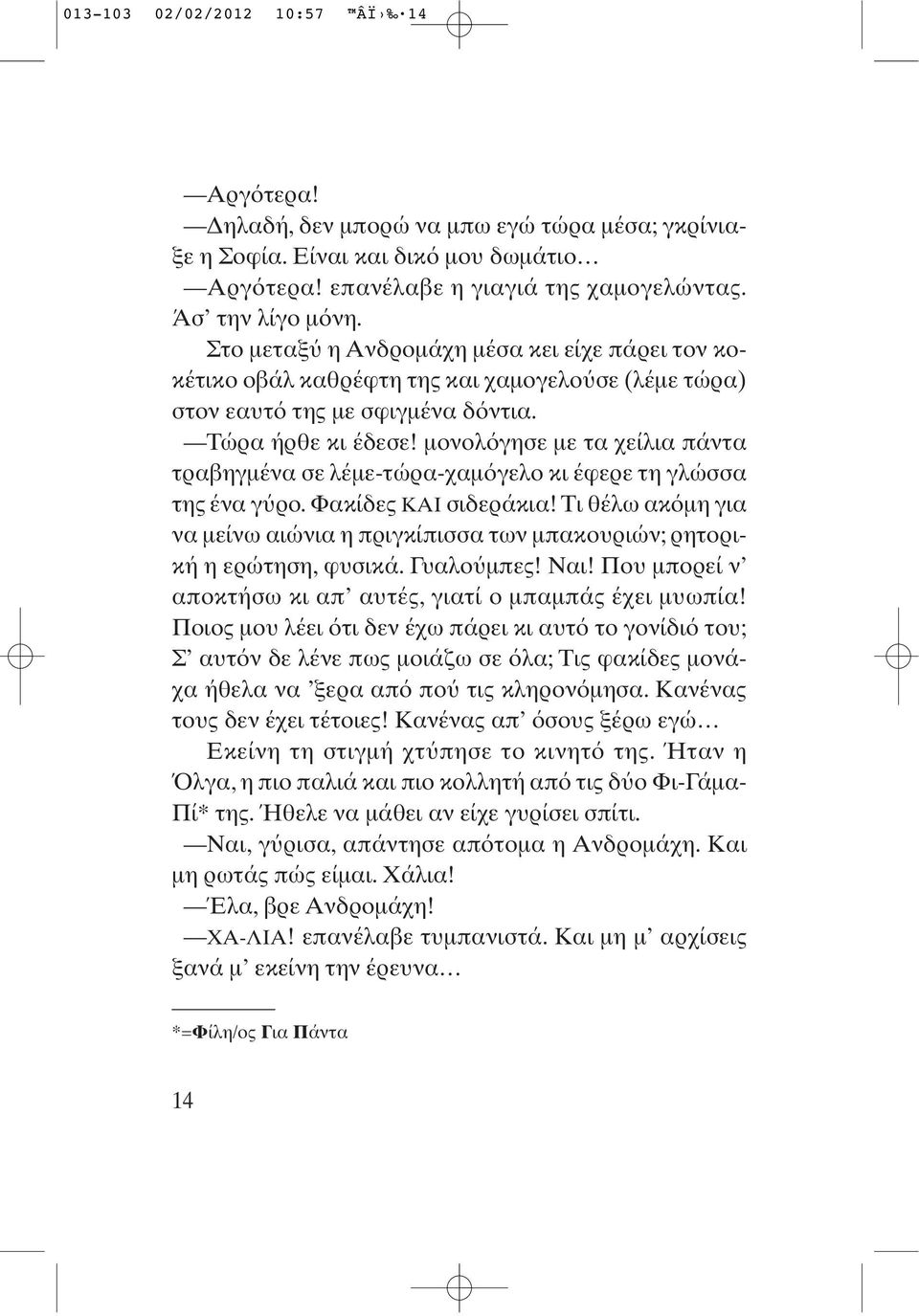 μονολ γησε με τα χείλια πάντα τραβηγμένα σε λέμε-τώρα-χαμ γελο κι έφερε τη γλώσσα της ένα γ ρο. Φακίδες ΚΑΙ σιδεράκια!