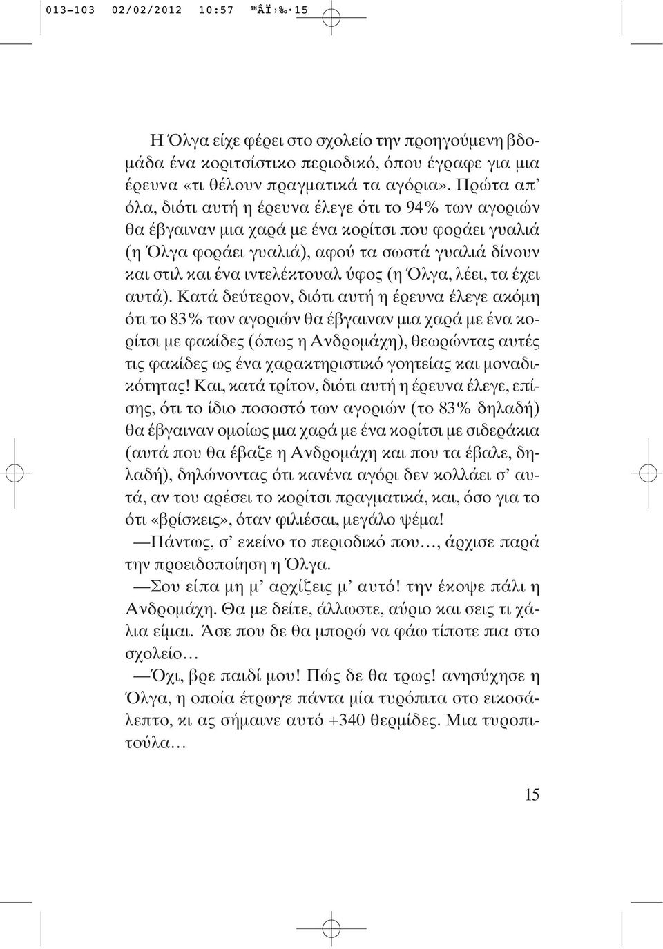 (η λγα, λέει, τα έχει αυτά).