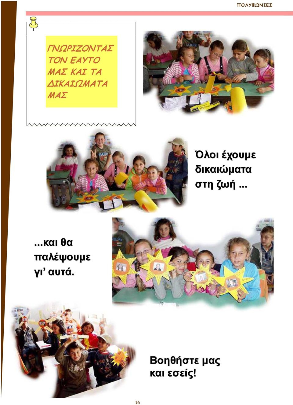 στη ζωή.