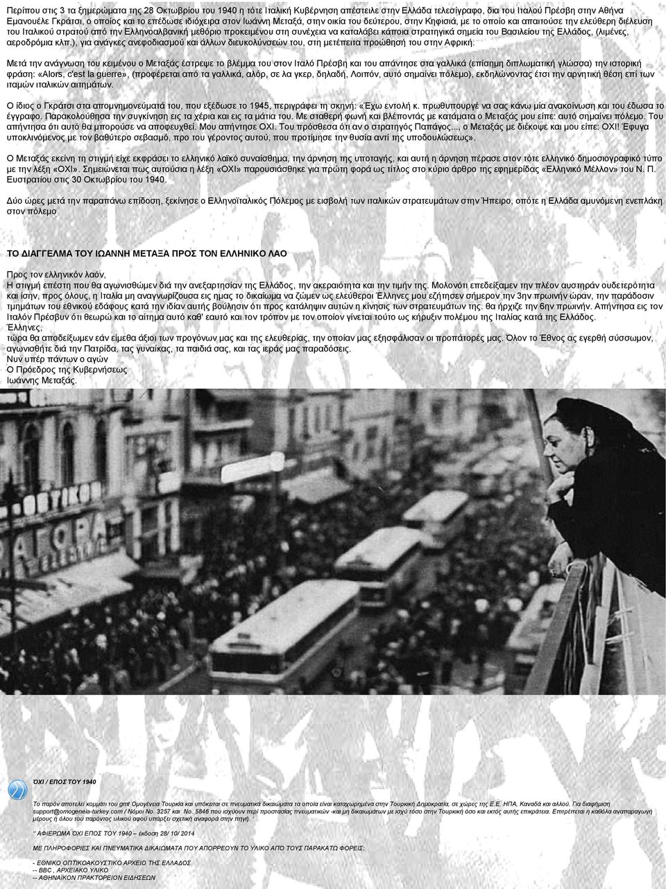 καταλάβει κάποια στρατηγικά σηµεία του Βασιλείου της Ελλάδος, (λιµένες, αεροδρόµια κλπ.), για ανάγκες ανεφοδιασµού και άλλων διευκολύνσεών του, στη µετέπειτα προώθησή του στην Αφρική.