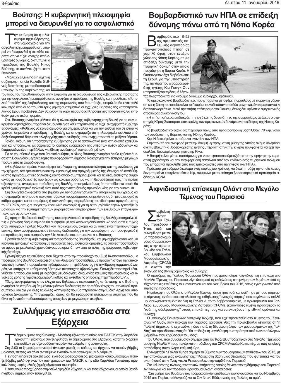 Βούτσης, σε συνέντευξή του στην Realnews.