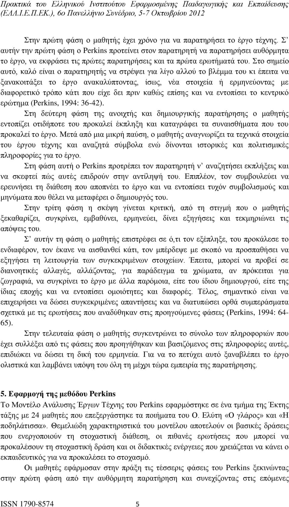 Στο σημείο αυτό, καλό είναι ο παρατηρητής να στρέψει για λίγο αλλού το βλέμμα του κι έπειτα να ξανακοιτάξει το έργο ανακαλύπτοντας, ίσως, νέα στοιχεία ή ερμηνεύοντας με διαφορετικό τρόπο κάτι που