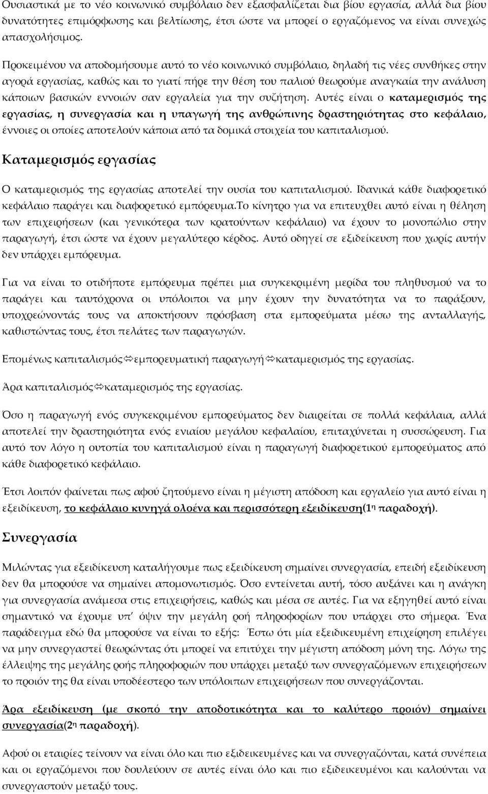 εννοιών σαν εργαλεία για την συζήτηση.