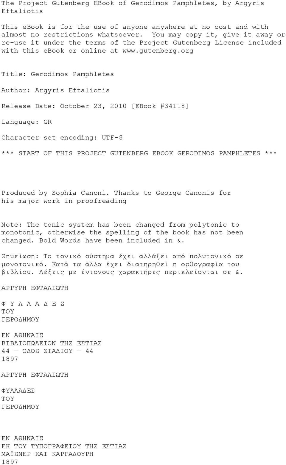 org Title: Gerodimos Pamphletes Author: Argyris Eftaliotis Release Date: October 23, 2010 [EBook #34118] Language: GR Character set encoding: UTF-8 *** START OF THIS PROJECT GUTENBERG EBOOK GERODIMOS