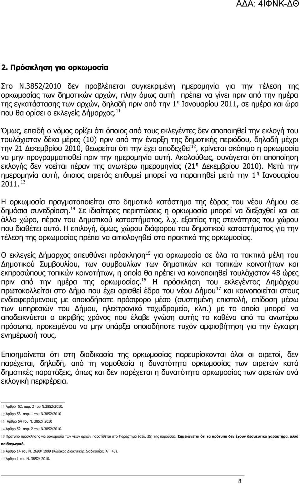 1 η Ιανουαρίου 2011, σε ημέρα και ώρα που θα ορίσει ο εκλεγείς Δήμαρχος.