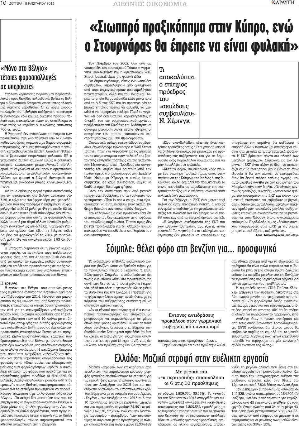 Οι εν λόγω φοροαπαλλαγές που η βελγική κυβέρνηση προσέφερε γενναιόδωρα εδώ και μια δεκαετία προς 35 πολυεθνικές επιχειρήσεις είχαν ως αποτέλεσμα οι τελευταίες να κερδίσουν συνολικές εκπτώσεις 700 εκ.
