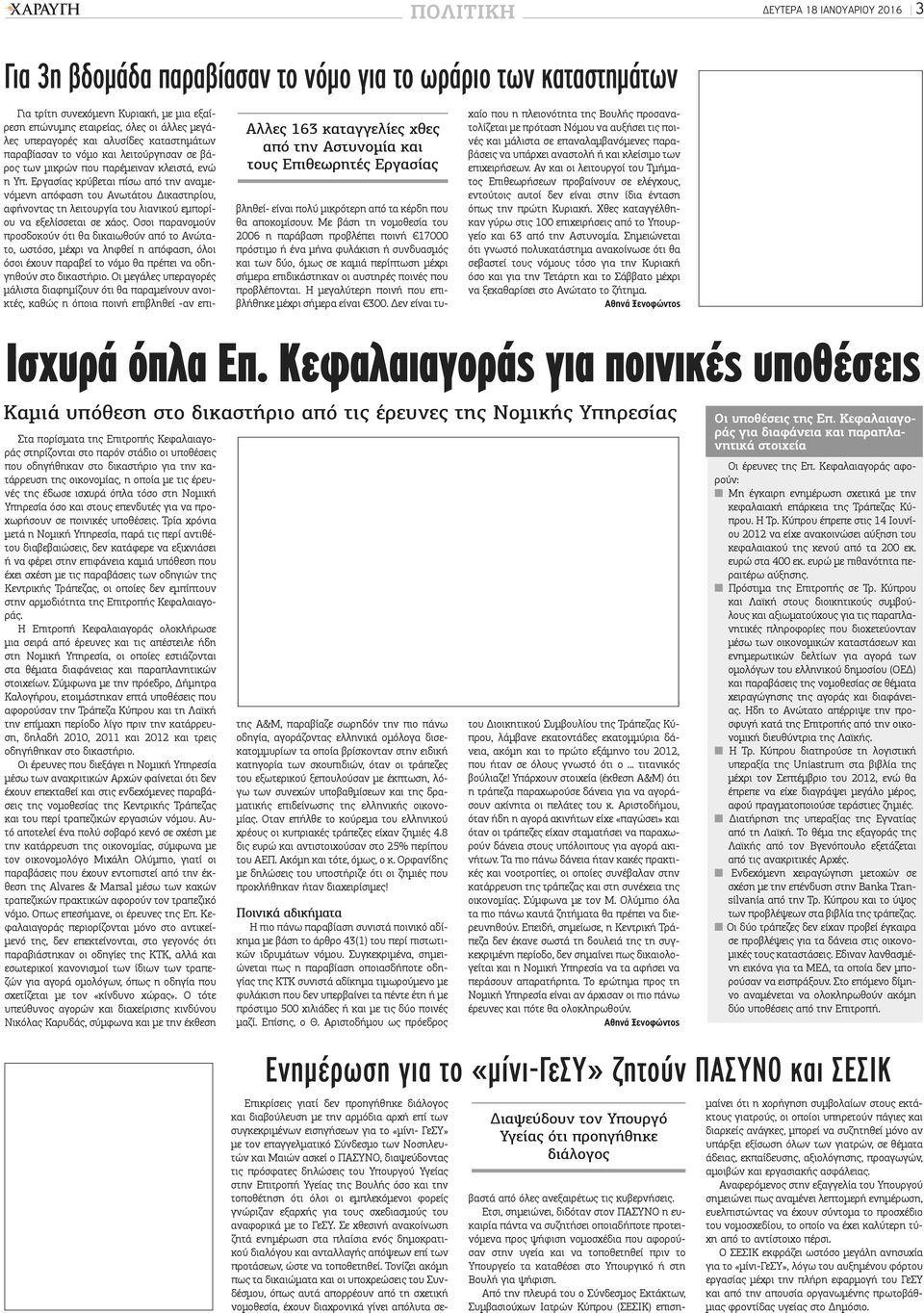 Εργασίας κρύβεται πίσω από την αναμενόμενη απόφαση του Ανωτάτου Δικαστηρίου, αφήνοντας τη λειτουργία του λιανικού εμπορίου να εξελίσσεται σε χάος.