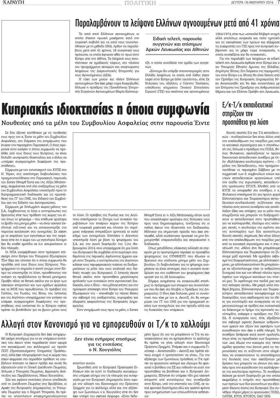 έφτασαν χθες το πρωί στην Κύπρο από την Αθήνα.