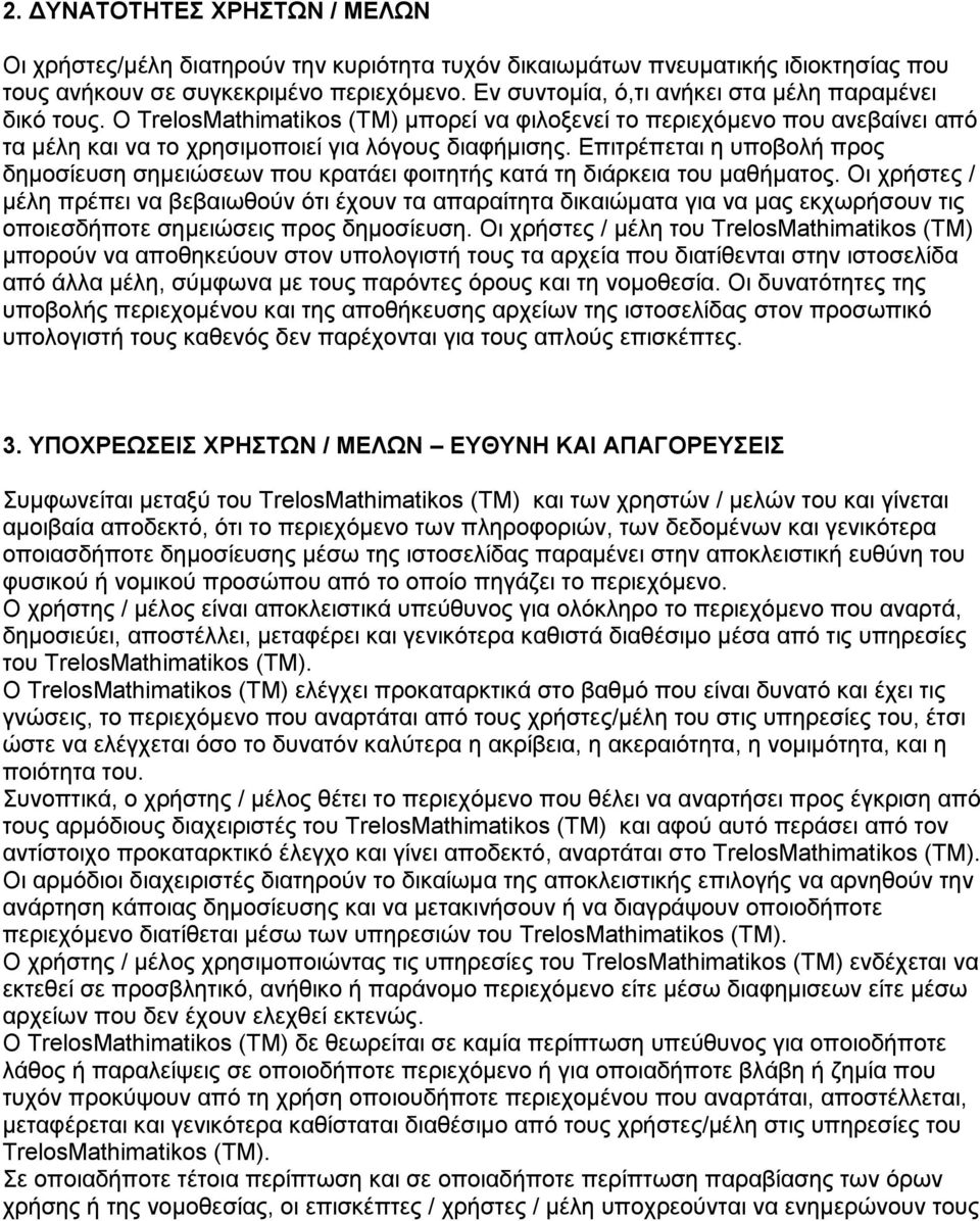 Επιτρέπεται η υποβολή προς δημοσίευση σημειώσεων που κρατάει φοιτητής κατά τη διάρκεια του μαθήματος.