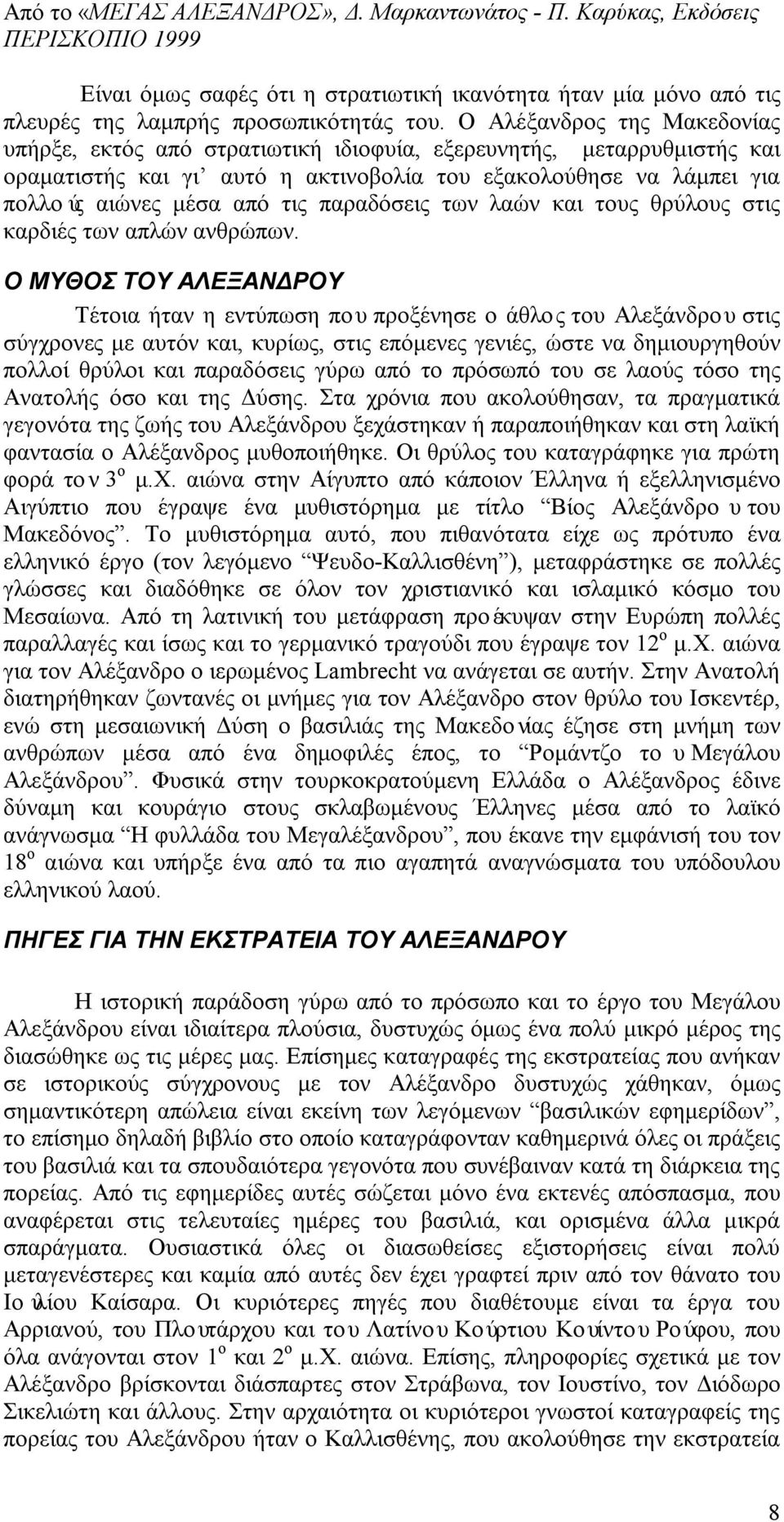 παραδόσεις των λαών και τους θρύλους στις καρδιές των απλών ανθρώπων.