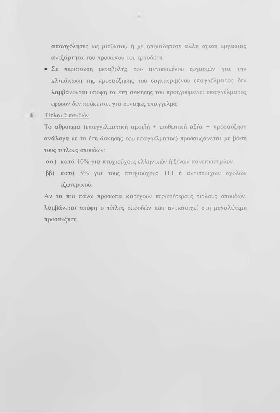δεν πρόκειται για συναφές επάγγελμα.