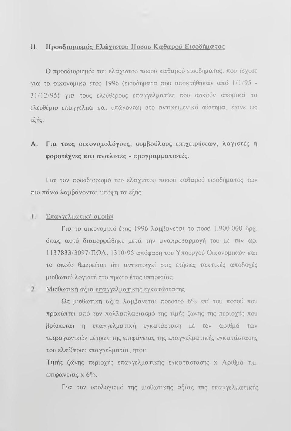 Για τους οικονομολόγους, συμβούλους επιχειρήσεων, λογιστές ή φοροτέχνες και αναλυτές - προγραμματιστές.