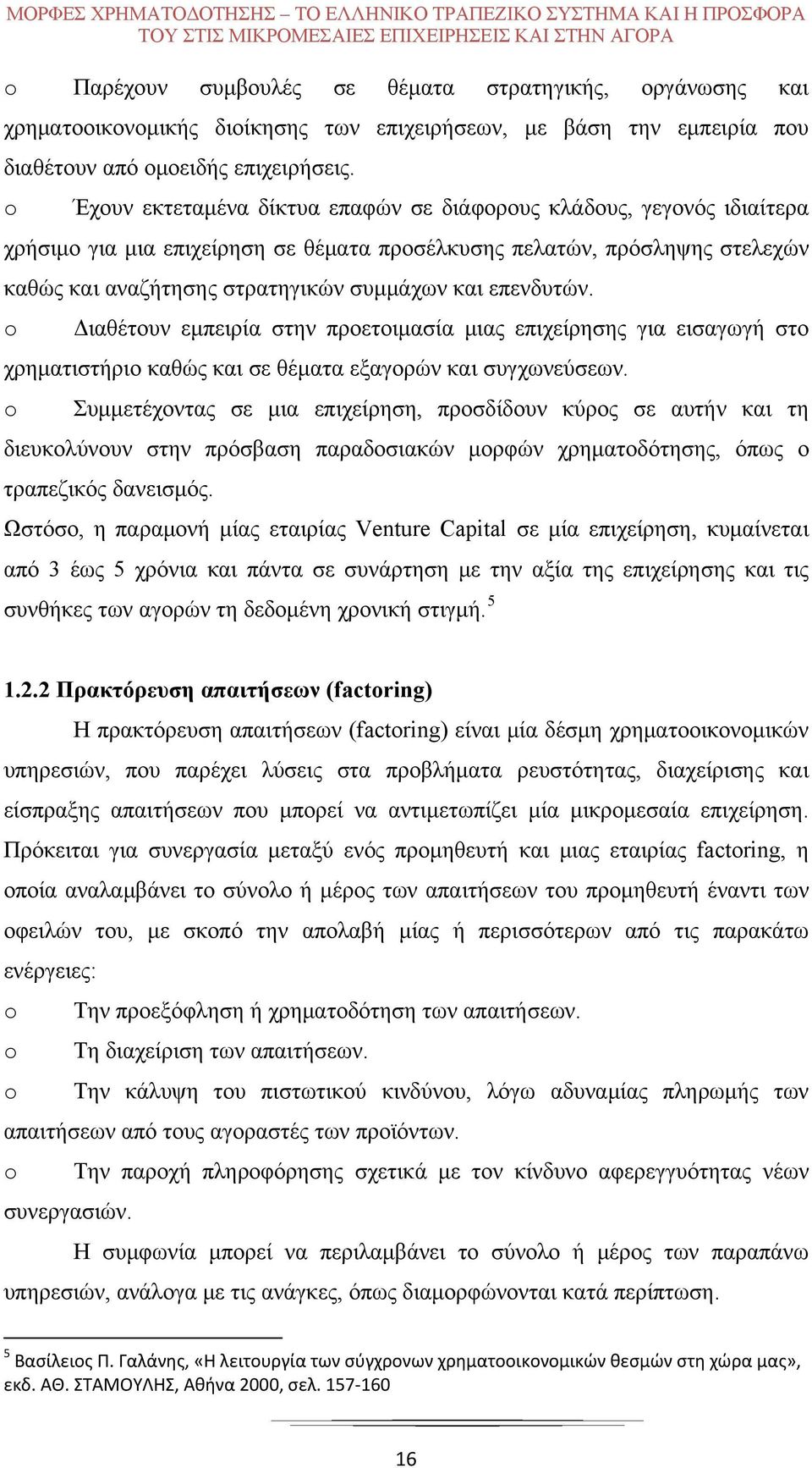 o Έχουν εκτεταμένα δίκτυα επαφών σε διάφορους κλάδους, γεγονός ιδιαίτερα χρήσιμο για μια επιχείρηση σε θέματα προσέλκυσης πελατών, πρόσληψης στελεχών καθώς και αναζήτησης στρατηγικών συμμάχων και